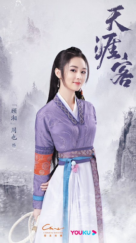 Word of Honor / A Tale of the Wanderers / Faraway Wanderers China Web Drama